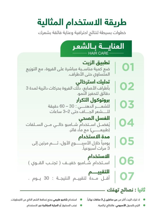 زيت الشعر ( للنساء والرجال ) - Image 3