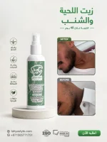 زيت اللحيه والشنب - Image 7