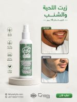 زيت الشعر + زيت اللحية والشنب - Image 6