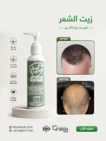 زيت الشعر + زيت اللحية والشنب - Image 5