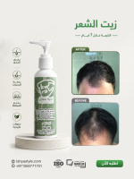 زيت الشعر + زيت اللحية والشنب - Image 3