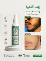 زيت اللحيه والشنب - Image 9