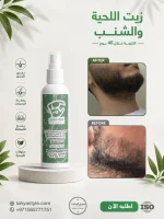 زيت اللحيه والشنب - Image 14