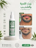 زيت اللحيه والشنب - Image 16