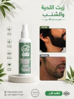 زيت اللحيه والشنب - Image 13