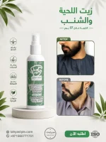 زيت اللحيه والشنب - Image 15